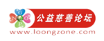 公益论坛